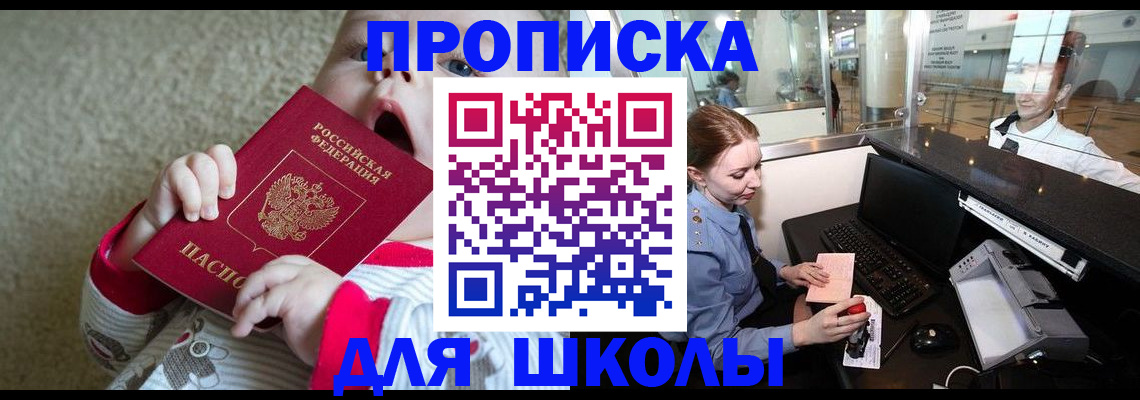 регистрация для школы в Кольчугино